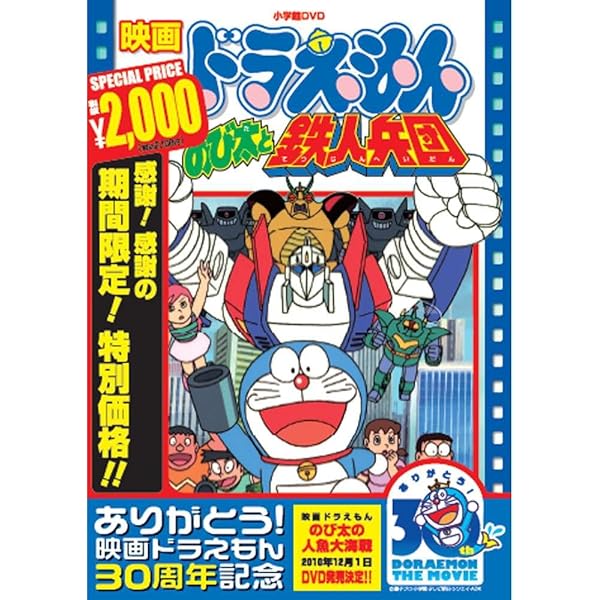 Amazon.com: [Movie] Doraemon - NOBITA NO KYOURYUU [30 Anniversary