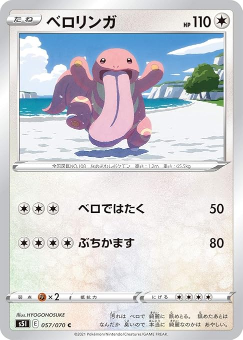 Amazon ポケモンカード S5i ベロリンガ 057 070 C 拡張パック 一撃マスター ソード シールド トレカ 通販