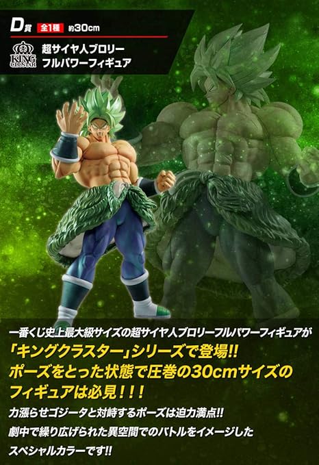Amazon Co Jp 一番くじ ドラゴンボール Vsオムニバス D賞 King Clustar 超サイヤ人 ブロリー フィギュア 約30cm ホビー