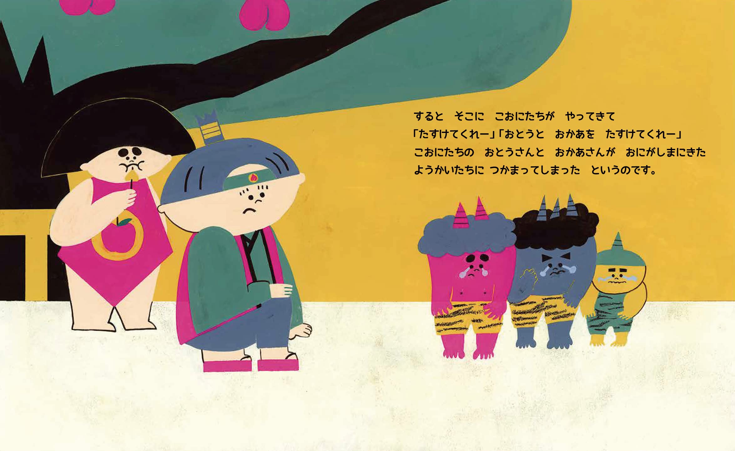 5たろうとおにがしま さわだ ひさな 本 通販 Amazon