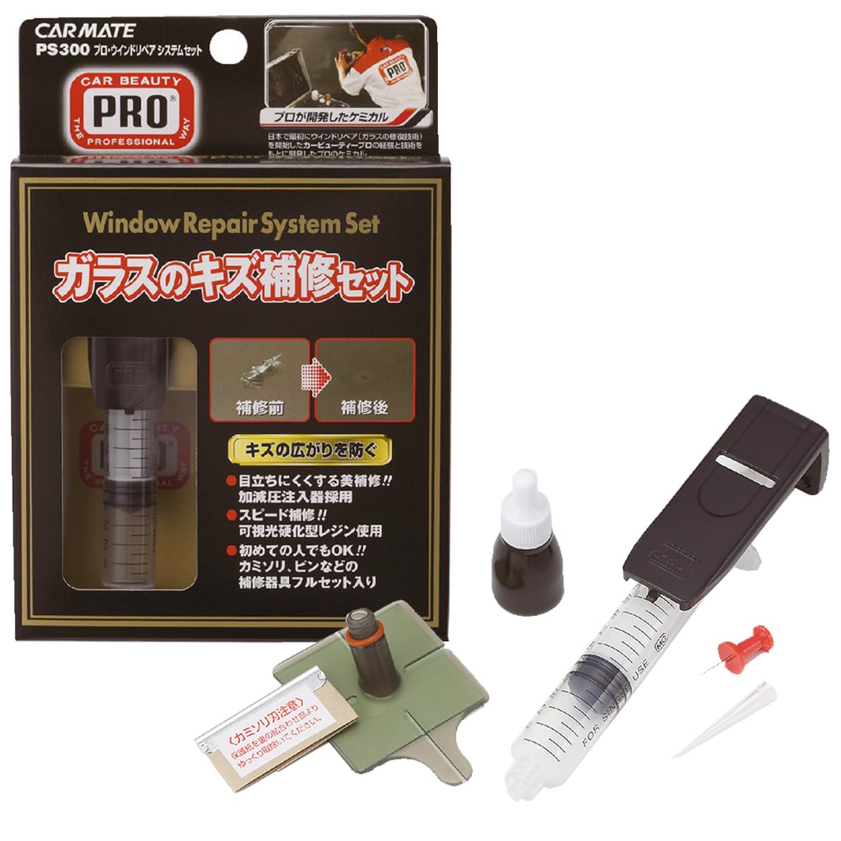 カーメイト(CARMATE) 車用 ガラス キズ 修理 器具フルセット 【 ヒビ 割れ 飛び石 傷 スピード 補修】プロ ウインドリペア システムセット フロントガラス ウインドガラス PS300商品画像