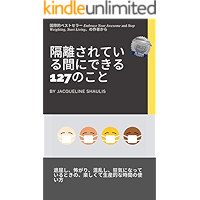 127 Things to Do While Quarantined: Fun and productive uses of your time when you are bored - scared - confused - and… book cover