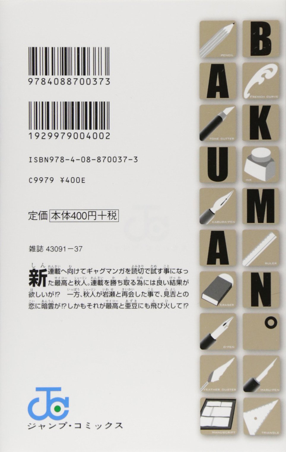バクマン 8 ジャンプコミックス 小畑 健 大場 つぐみ 本 通販 Amazon