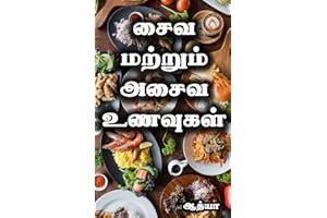 Tamil Cookbook - Vegetarian and Non Vegetarian Recipes Cookbook in Tamil (Tamil Edition)
