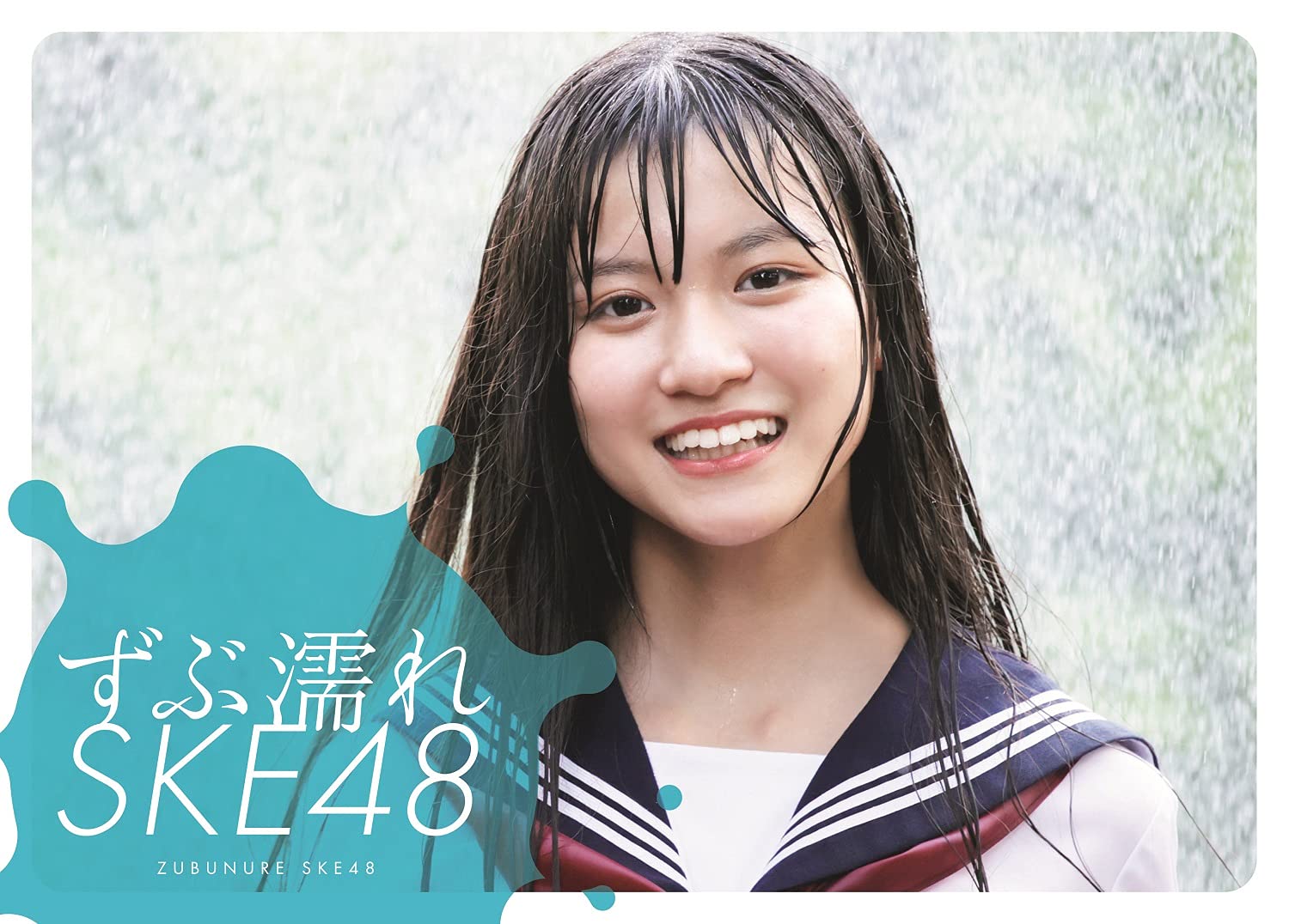 ずぶ濡れske48 扶桑社ムック Ske48 本 通販 Amazon ずぶ濡れske48 扶桑社ムック Ske48 本 通販 Amazon