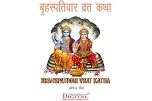 Brahaspativar (Guruvar) Vrat Katha: बृहस्पतिवार (गुरूवार) व्रत कथा (Hindi Edition)