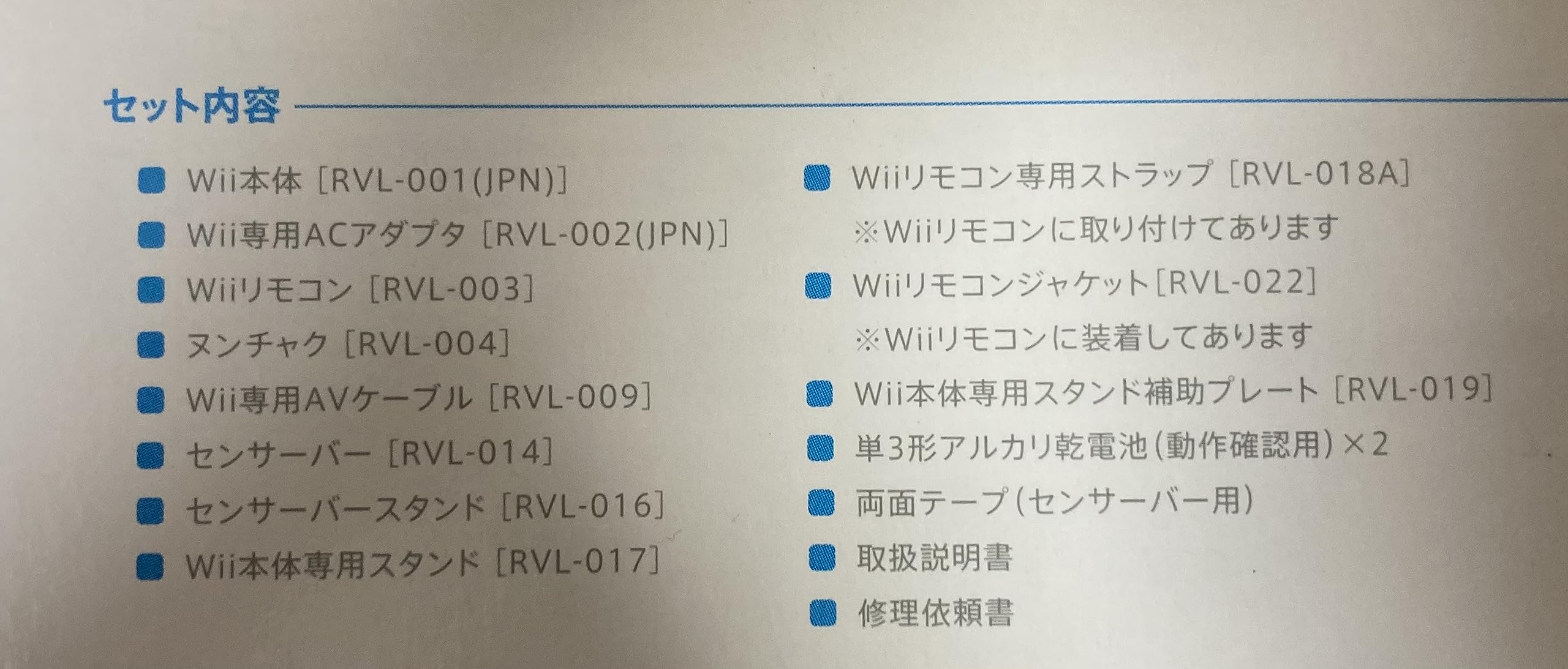 Wii Console with Wii Remote Jacket - White [Japan Import]
