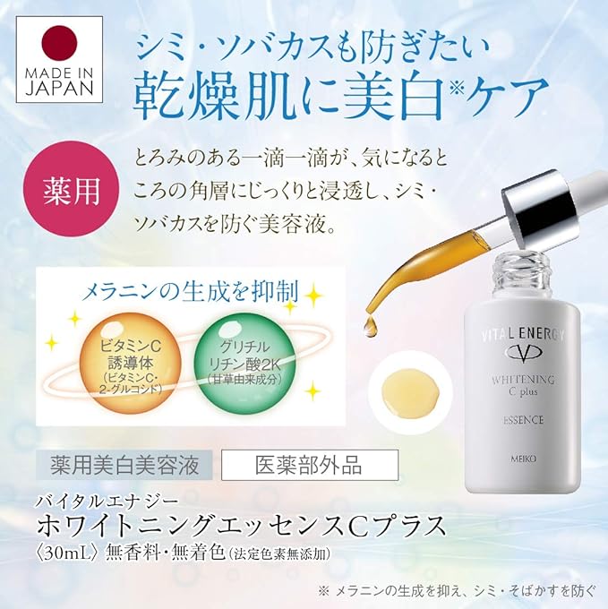 Amazon 医薬部外品 美白 美容液 ホワイトニングエッセンスcプラス 30ml 薬用 保湿 シミ しわ くすみ ビタミンc誘導体 グリチルリチン酸 バイタルエナジー メイコー化粧品 美容液 通販