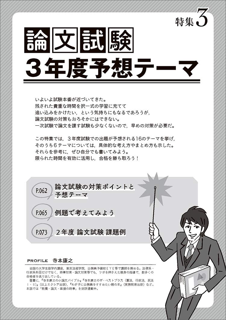 公務員試験 受験ジャーナル Vol 4 3年度試験対応 受験ジャーナル編集部 本 通販 Amazon