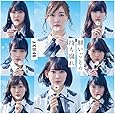 48th Single 「願いごとの持ち腐れ Type A」 初回限定盤