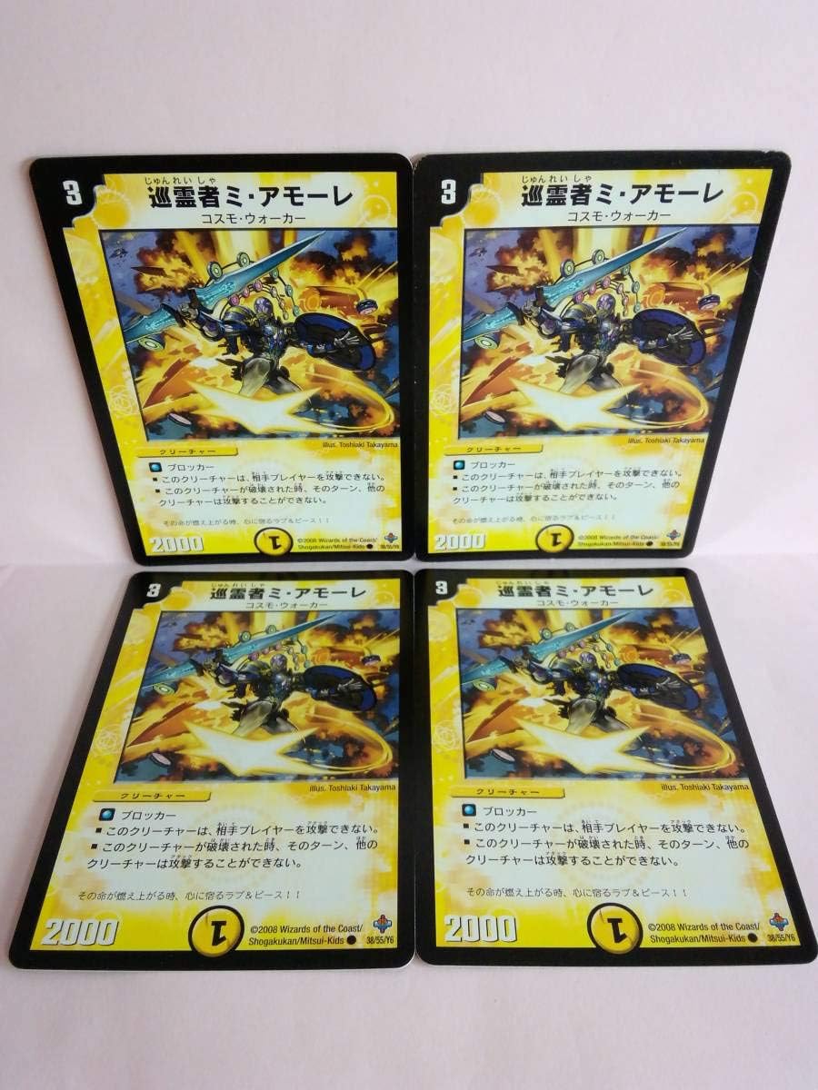 Amazon Co Jp 巡霊者ミ アモーレ 3855y6 デュエルマスターズ 4枚セット ホビー 通販