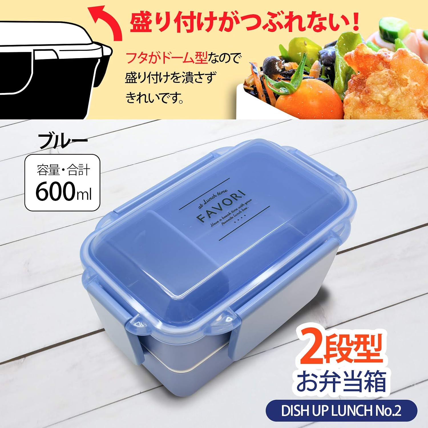 Amazon Co Jp Osk 弁当箱 2段ランチボックス ディッシュアップランチ ブルー 3ml 280ml 仕切付 4点ロック 盛付けがつぶれにくい コンパクト収納 銀イオン 日本製 食洗機対応 Pwd 600 ホーム キッチン