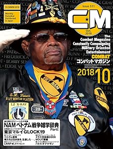 コンバットマガジン 2018年10月号