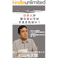 Japanese must know about the truth (Japanese Edition) book cover