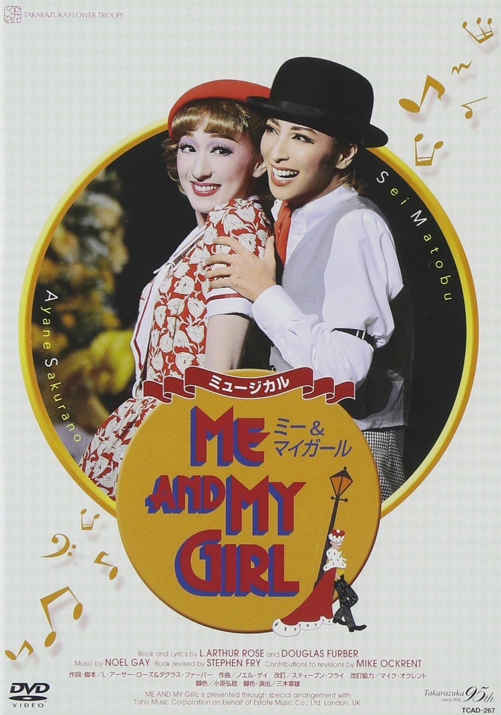 Amazon Co Jp Me And My Girl 09年花組 Dvd Dvd ブルーレイ 宝塚歌劇団
