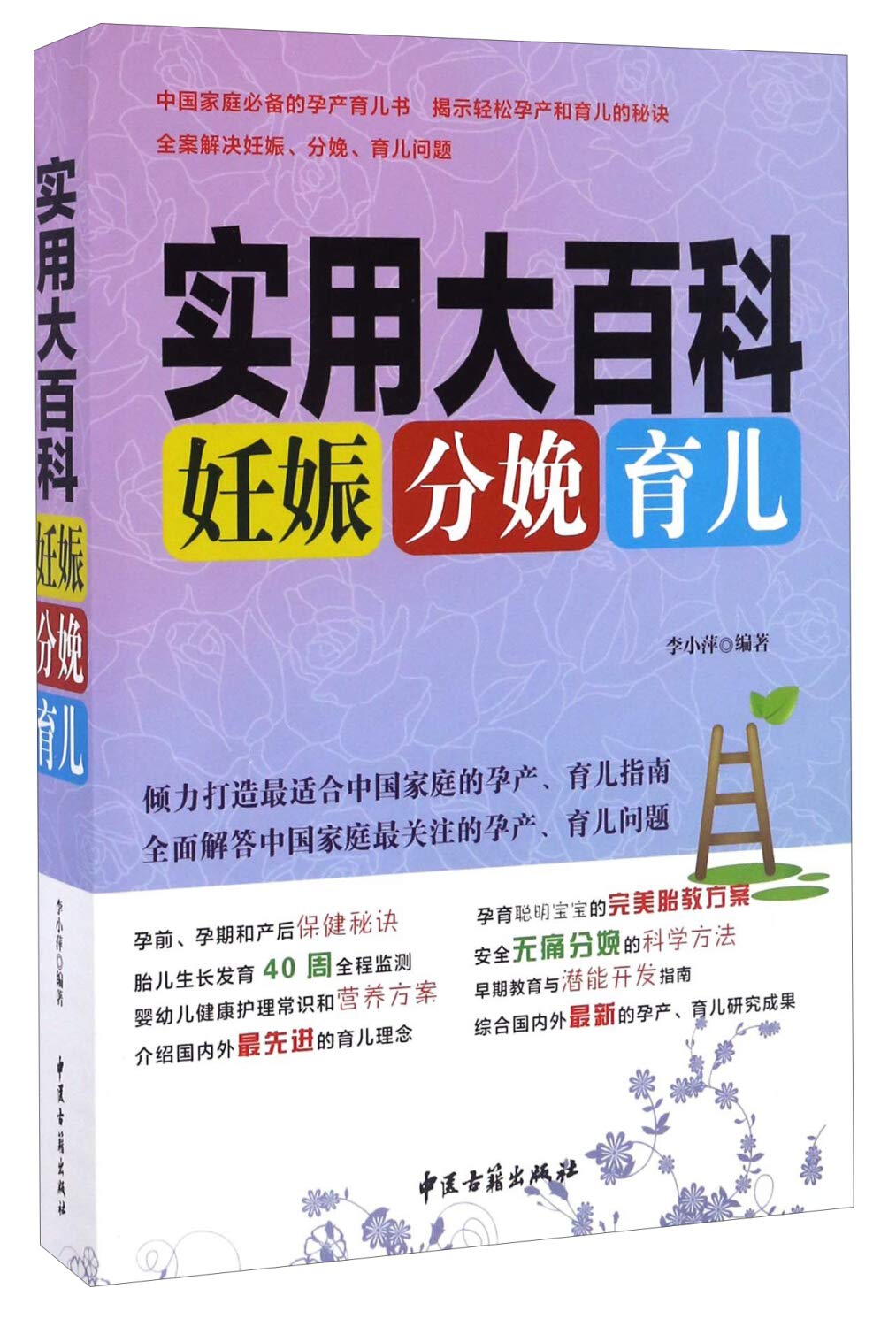 Amazon Com 妊娠分娩育儿实用大百科 匿名 Books