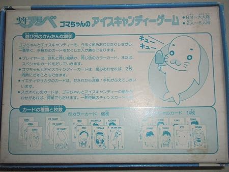Amazon 少年アシベ ゴマちゃんのアイスキャンディゲーム カードゲーム おもちゃ おもちゃ Amazon 少年アシベ ゴマちゃんのアイスキャンディゲーム カードゲーム おもちゃ おもちゃ