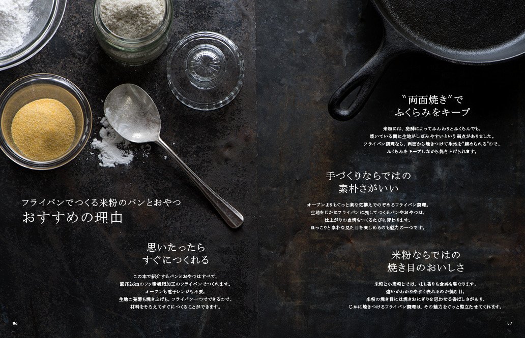 フライパンでできる 米粉のパンとおやつ 小麦粉なしでも本当においしい 立東舎 料理の本棚 多森 サクミ 本 通販 Amazon