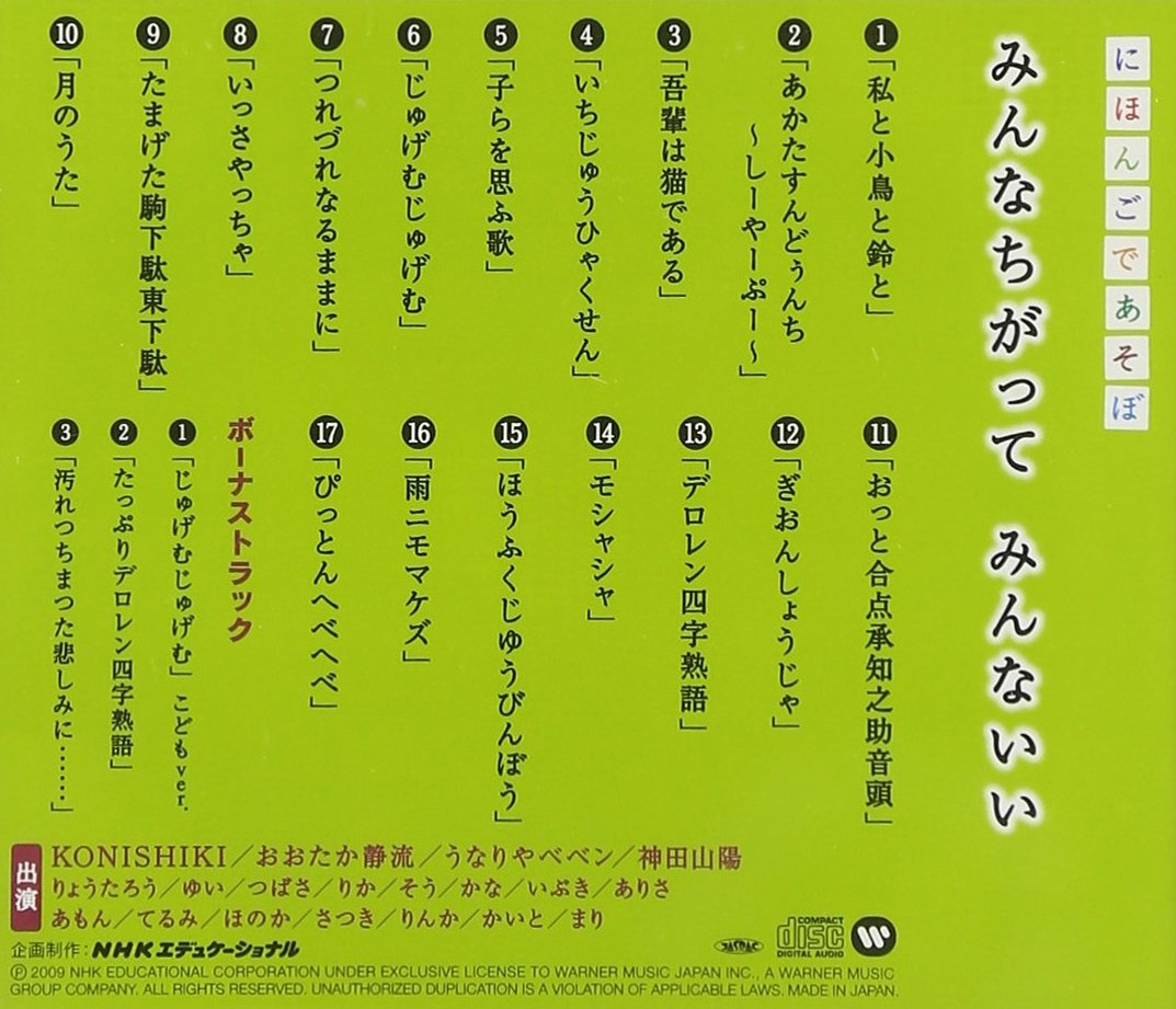 V A Nhk Nihongo De Asobo Amazon Com Music