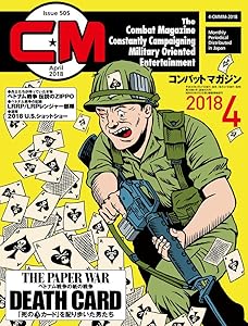 コンバットマガジン 2018年4月号