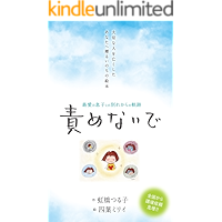 saiaino musukotonowakarekaranokiseki SEMENAIDE: taisetunahitowonakushitaanataeokuruinochinoehon (PODEMOS) (Japanese… book cover