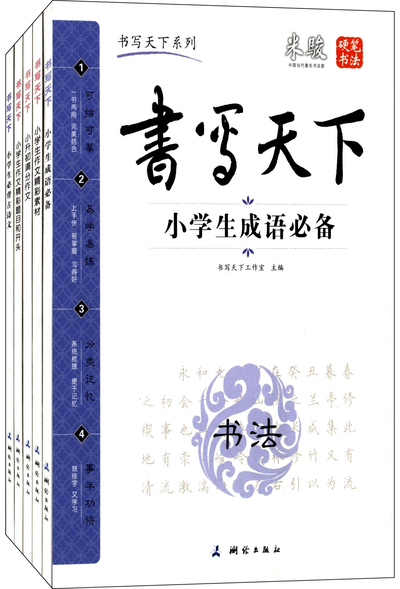 新课标高中生钢笔楷书字帖 套装共3册 书写天下工作室 Amazon Com Books