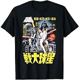 Star Wars Vintage Chinese Movie Poster Disney+ T-Shirt