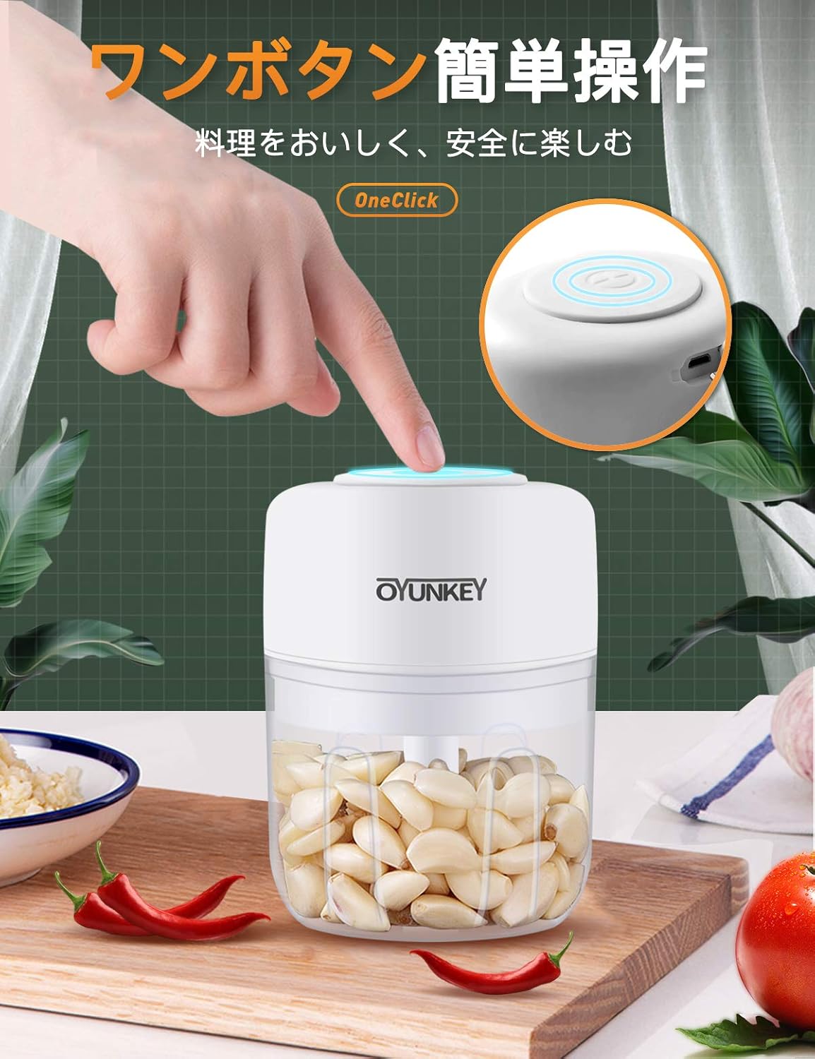 OYUNKEY 電動みじん切り器