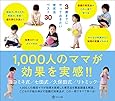 3歳までにやっておきたい育児法ベスト30