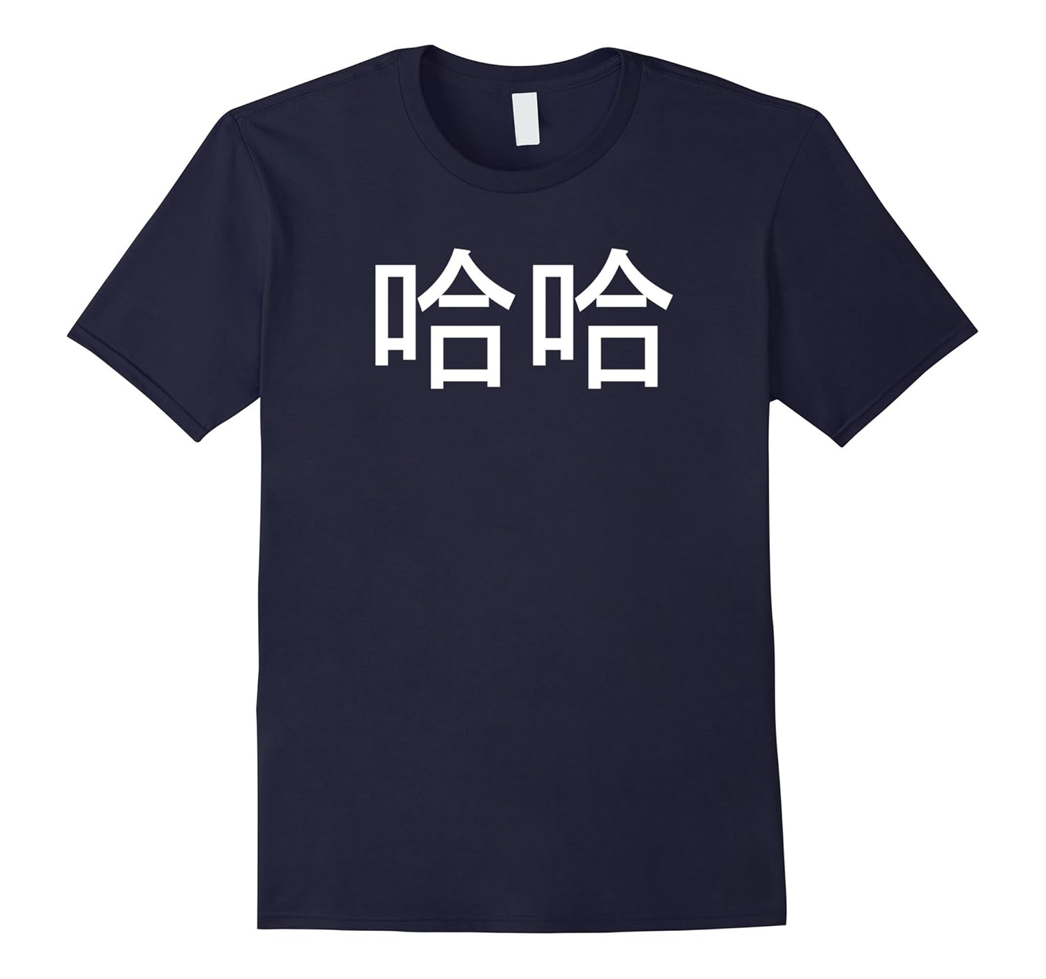 Haha T-Shirt in Chinese Pinyin - Mandarin Cantonese Laughing-ANZ