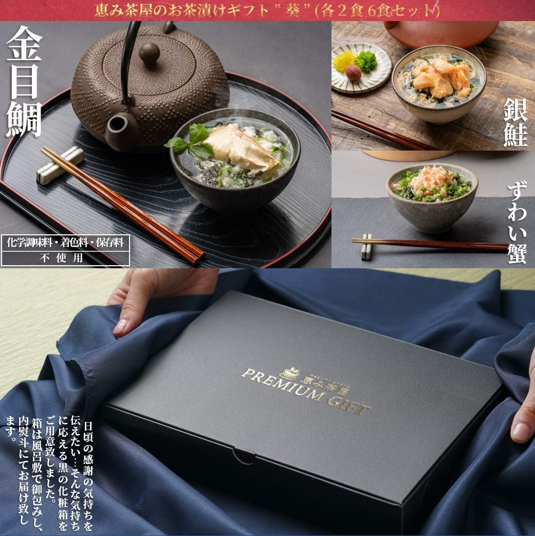 Amazon 高級 お茶漬け ギフトセット 葵 無地熨斗 風呂敷包 ６食 静岡県下田産 金目鯛 銀鮭 ずわい蟹 の各２食 恵み茶屋 お茶漬け 通販