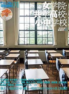 背景資料集1 学校 教室