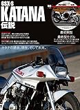 GSX-S KATANA伝説 (DVD付き)