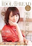 IDOL AND READ 010