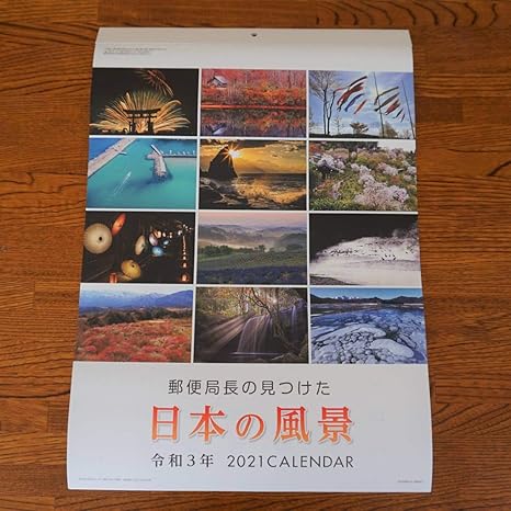 Amazon 郵便局長の見つけた 日本の風景 郵便局 壁掛け カレンダー令和３年 21年版 アイドル 芸能人グッズ 通販