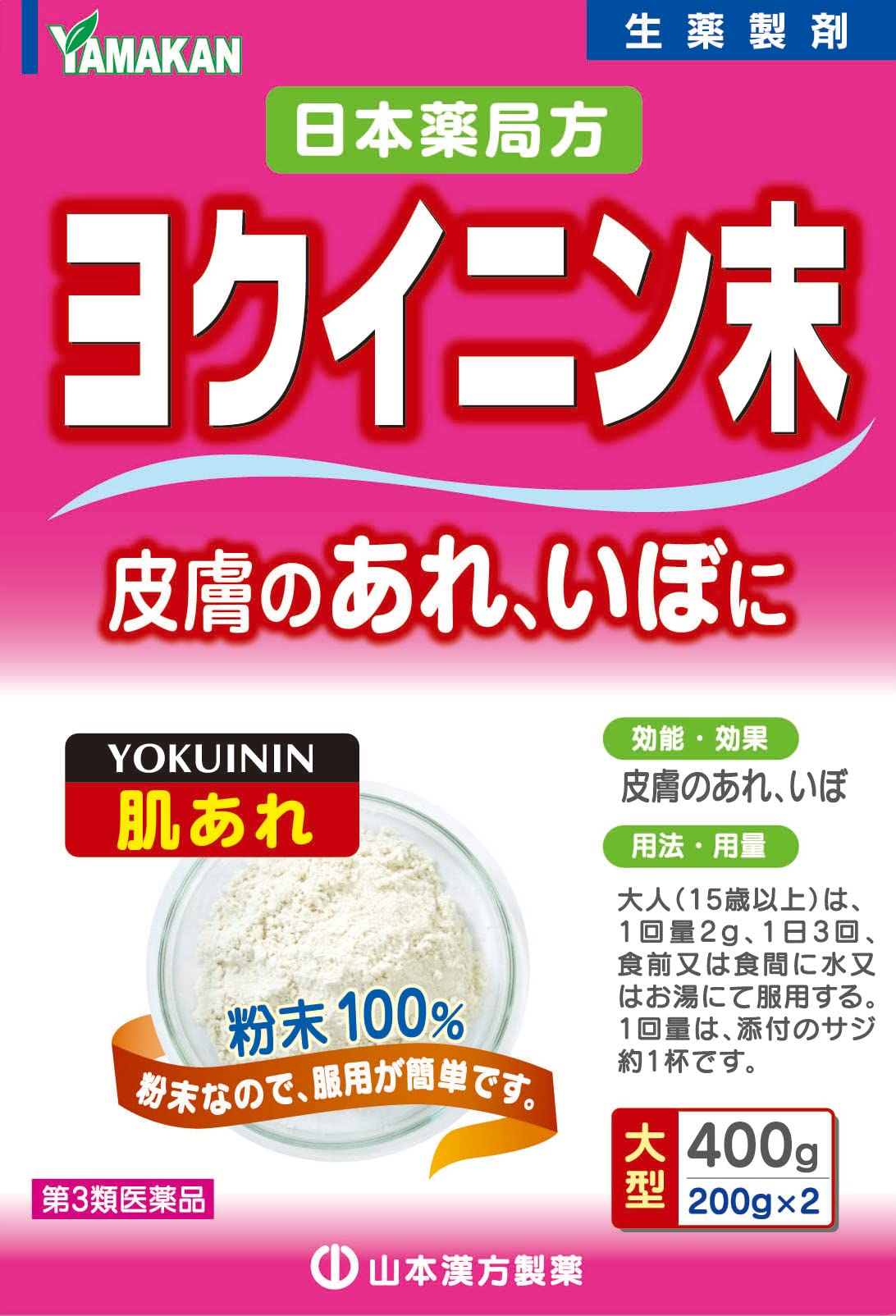 【第3類医薬品】日本薬局方 ヨクイニン末 400g商品画像