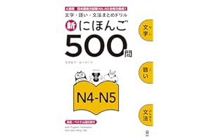 SHIN NIHONGO 500 MON - JLPT N4-N5 (KANJI, VOCABULARY AND GRAMMAR - 500 QUESTIONS FOR JLPT)