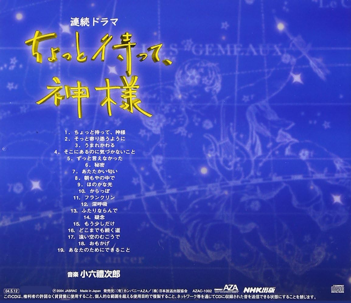 Amazon ちょっと待って 神様 オリジナル サウンドトラック Tvサントラ Tvサントラ サウンドトラック 音楽