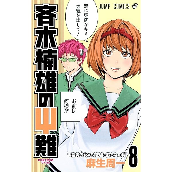 Amazon.com: Saiki Kusuo's Disastrous 10 (Japanese Edition