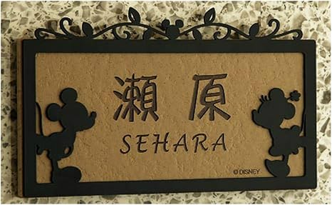 Amazon Co Jp ベルメゾン ディズニー アイアン タイル表札 お仕立て券 ブラック デザイン ａ柄 ホーム キッチン