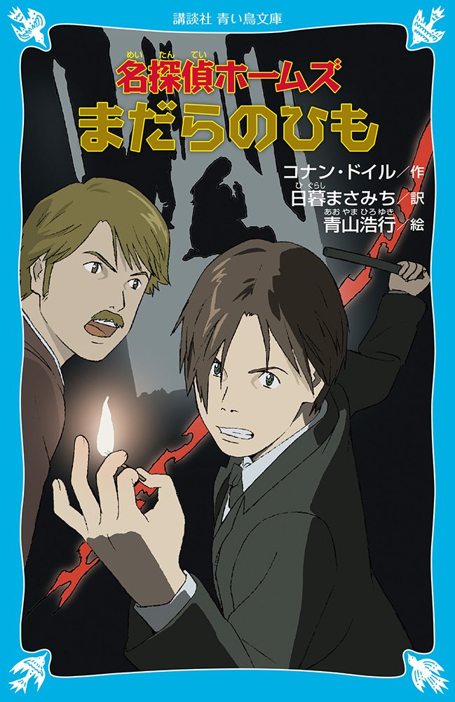 安全Shopping 名探偵ホームズ ポスター72×50 未使用 asakusa.sub.jp