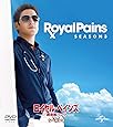 ロイヤル・ペインズ ~救命医ハンク~ シーズン3 バリューパック [DVD]