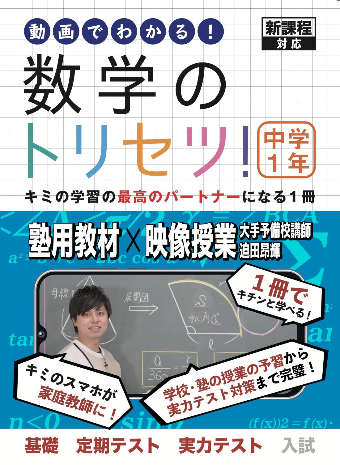 わかる受業dvd 中学１年数学全分野 毎日の予習 復習に 参考書一般 Www Nestorscapes Com