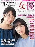 日経エンタテインメント!  女優Special 2017夏 (日経BPムック)