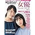 日経エンタテインメント!  女優Special 2017夏 (日経BPムック)