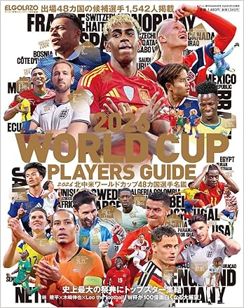 北中米ワールドカップ48カ国選手名鑑