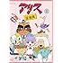 アリス探偵局I [DVD]