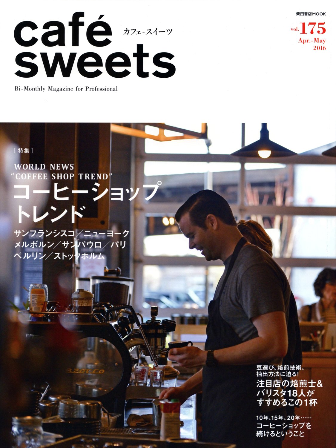 Cafe Sweets カフェ スイーツ Vol 175 柴田書店mook 柴田書店 本 通販 Amazon