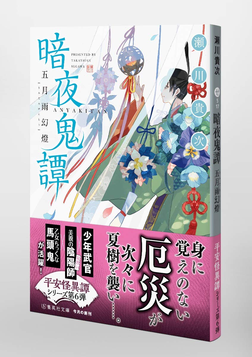 暗夜鬼譚 五月雨幻燈 集英社文庫 Amazon Com Books
