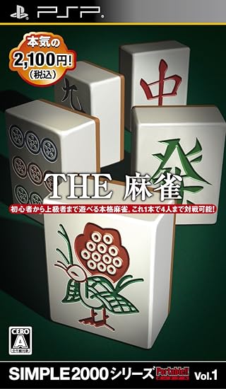 Amazon Com The Mahjong Simple 00 Series Portable Vol 1 Japan Import Video Games